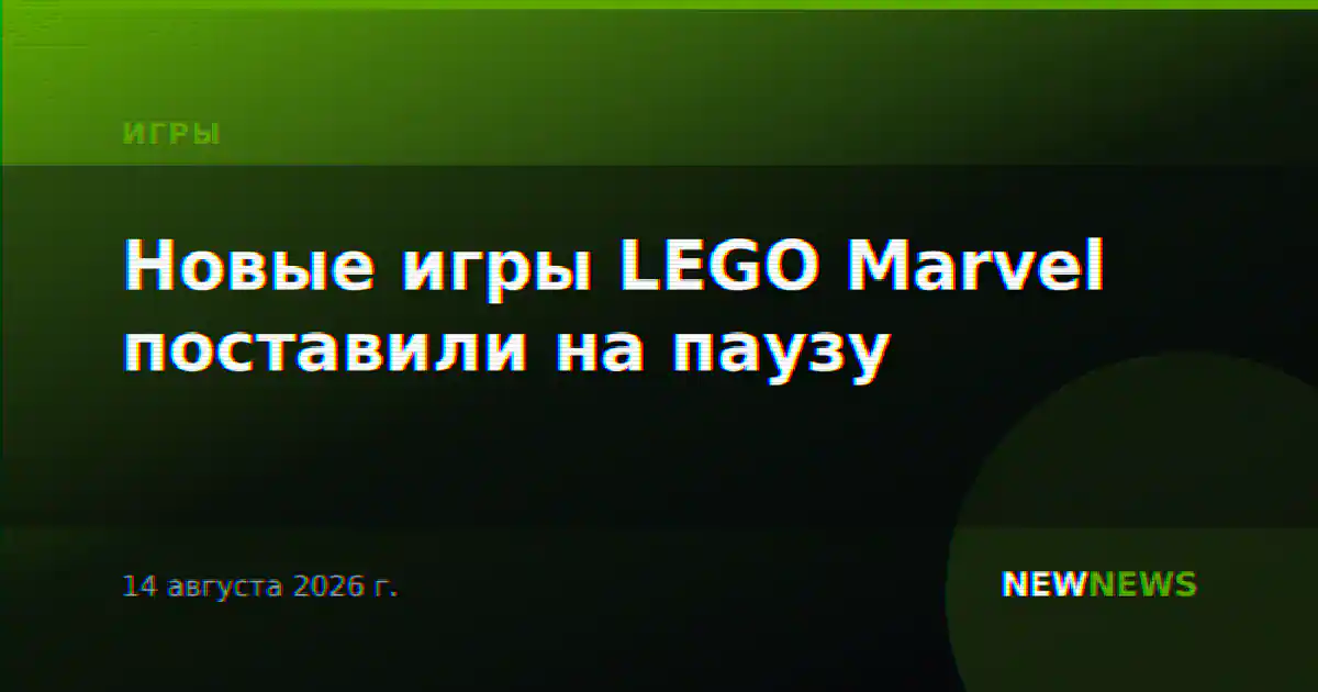 Новые игры LEGO Marvel поставили на паузу