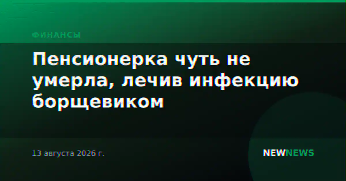 Пенсионерка чуть не умерла, лечив инфекцию борщевиком