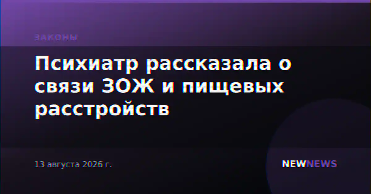 Психиатр рассказала о связи ЗОЖ и пищевых расстройств