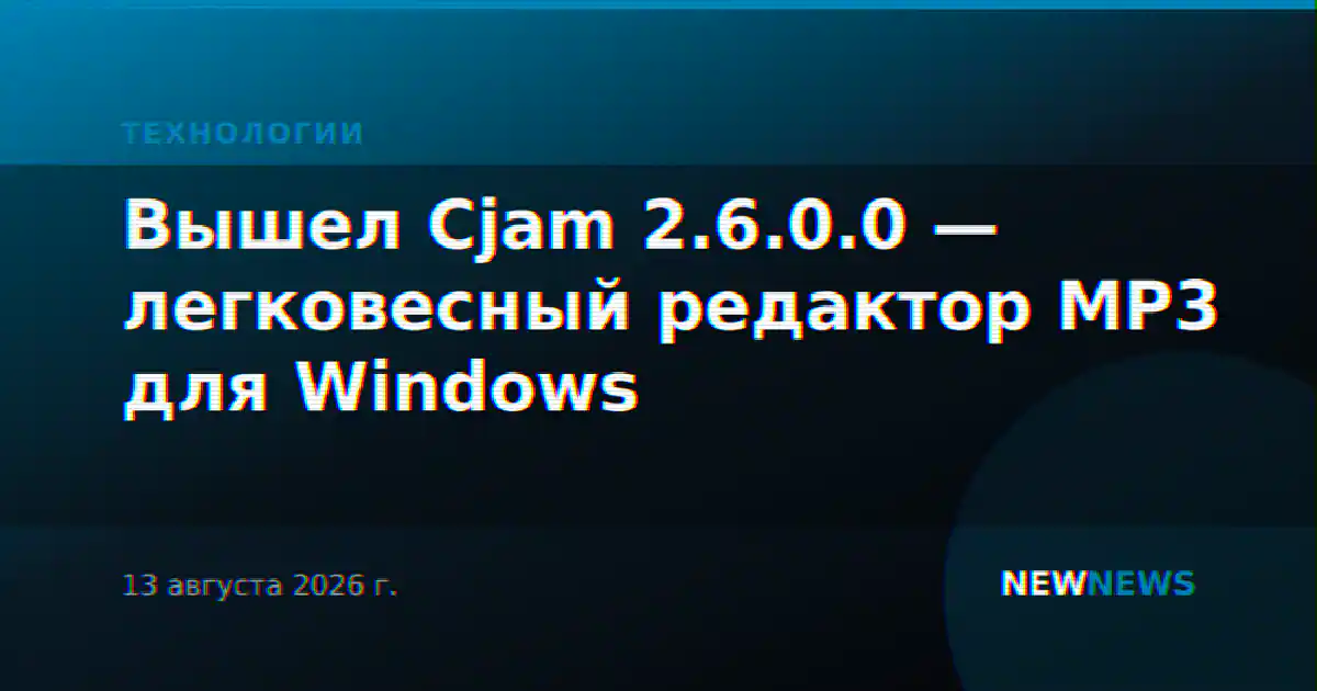 Вышел Cjam 2.6.0.0 — легковесный редактор MP3 для Windows
