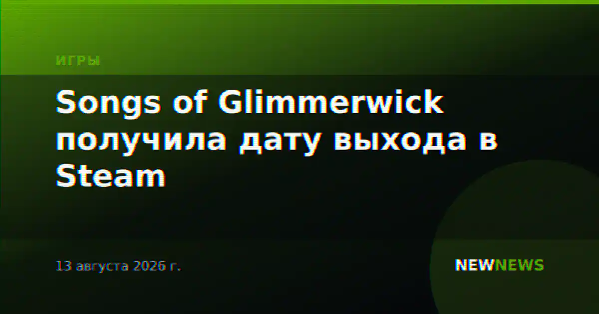 Songs of Glimmerwick получила дату выхода в Steam