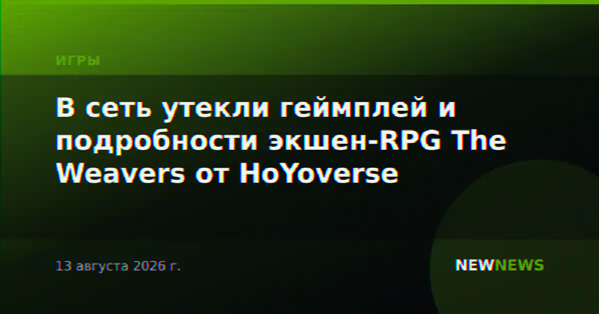 В сеть утекли геймплей и подробности экшен-RPG The Weavers от HoYoverse