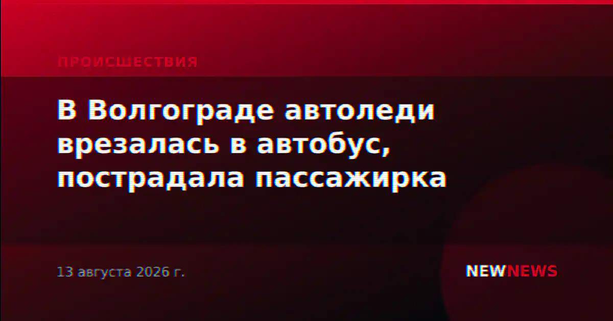 В Волгограде автоледи врезалась в автобус, пострадала пассажирка