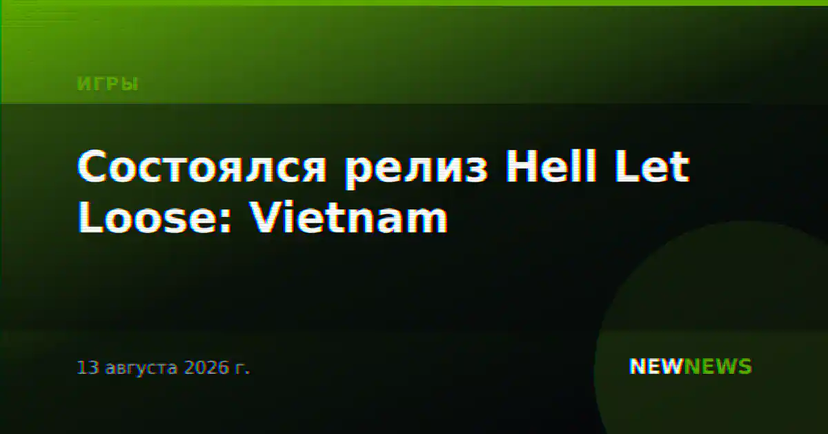 Состоялся релиз Hell Let Loose: Vietnam