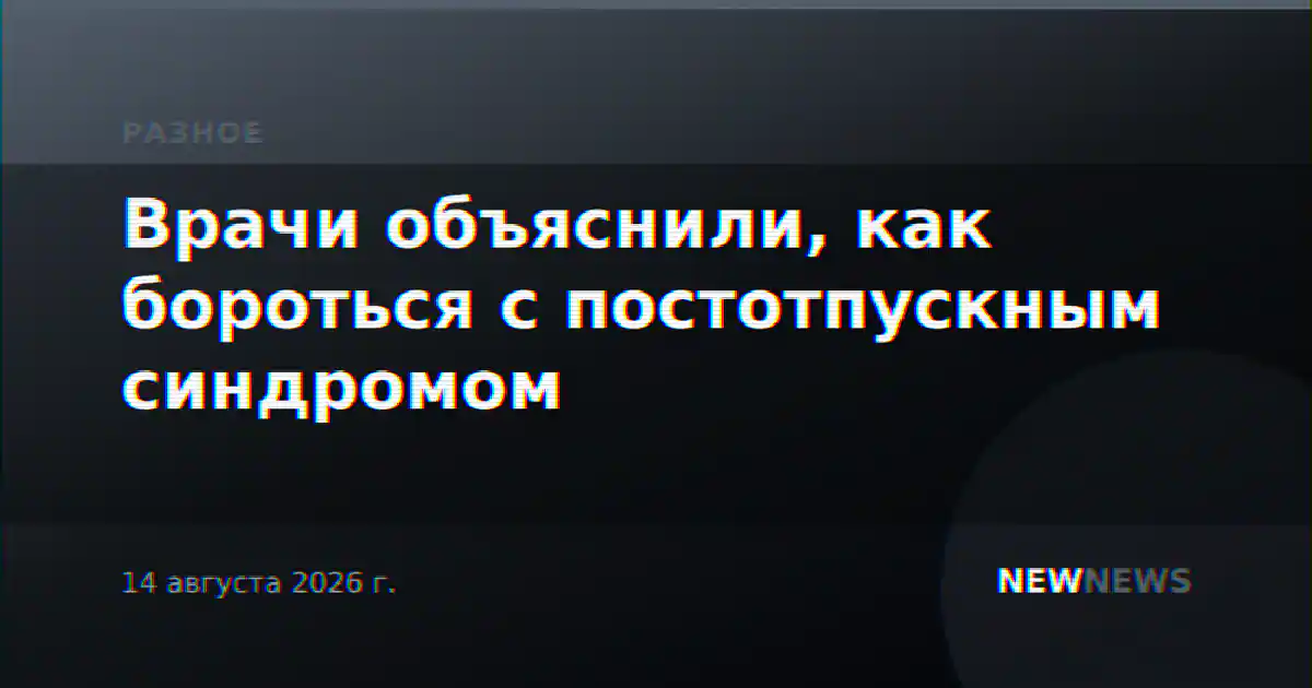 Врачи объяснили, как бороться с постотпускным синдромом