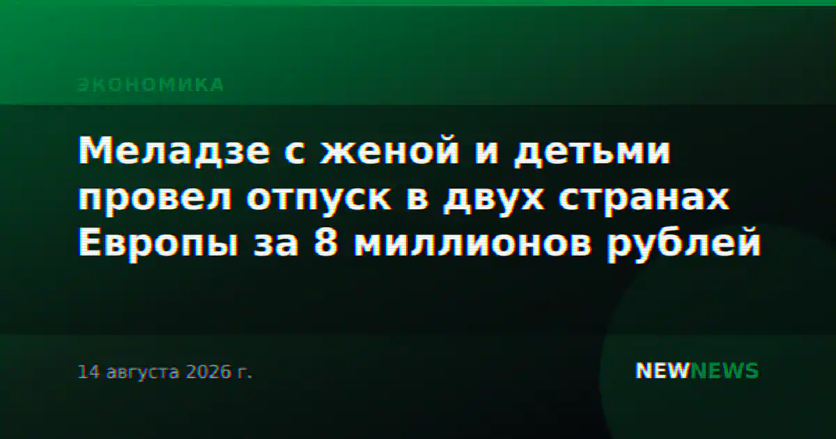 Меладзе с женой и детьми провел отпуск в двух странах Европы за 8 миллионов рублей