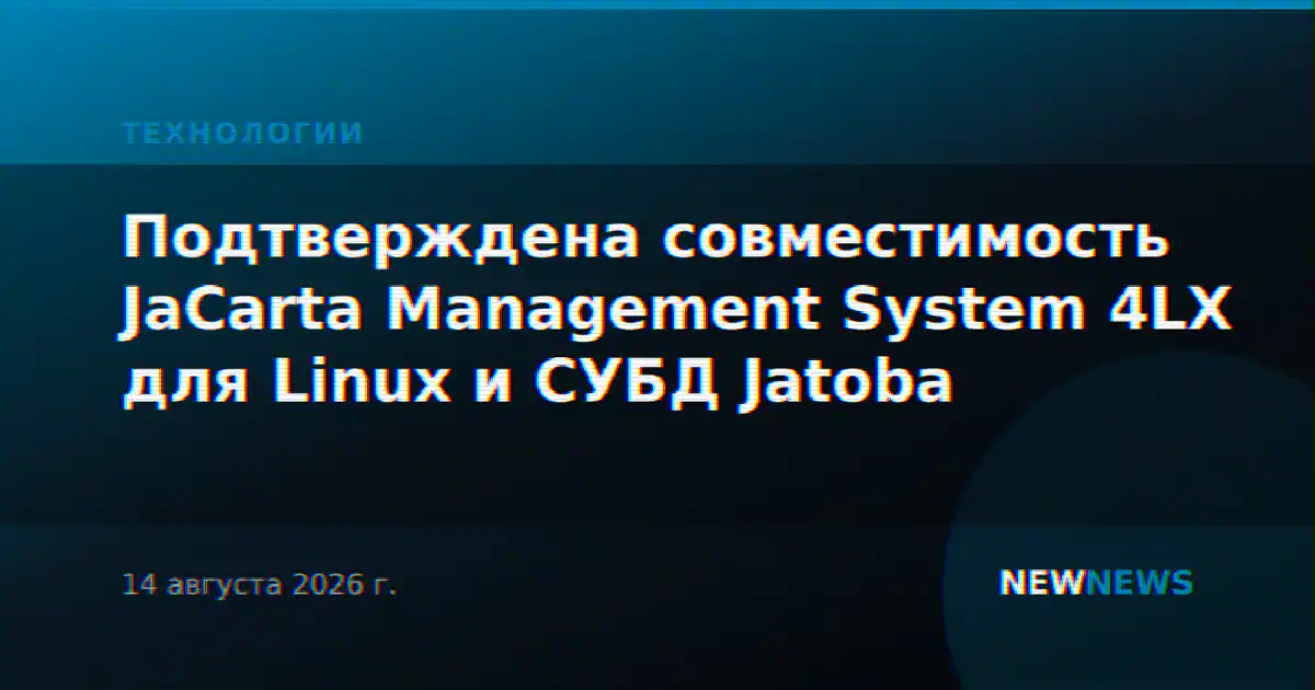 Подтверждена совместимость JaCarta Management System 4LX для Linux и СУБД Jatoba