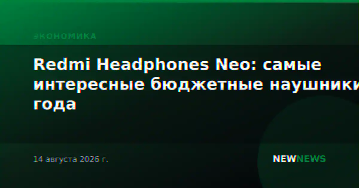 Redmi Headphones Neo: самые интересные бюджетные наушники года