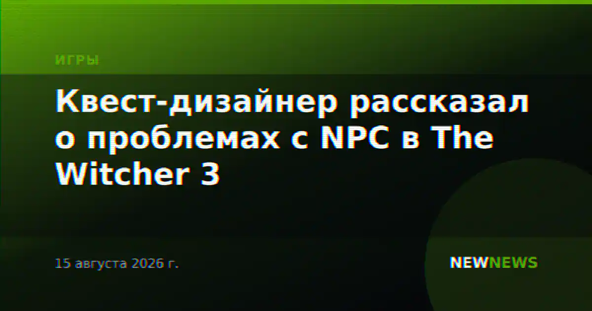 Квест-дизайнер рассказал о проблемах с NPC в The Witcher 3