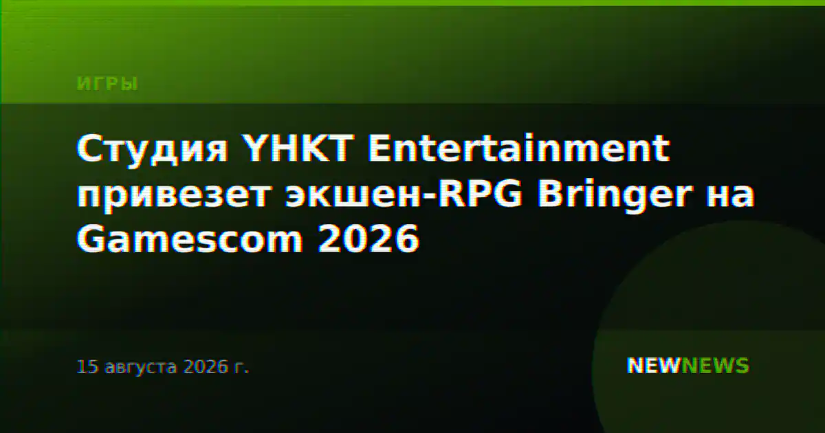 Студия YHKT Entertainment привезет экшен-RPG Bringer на Gamescom 2026