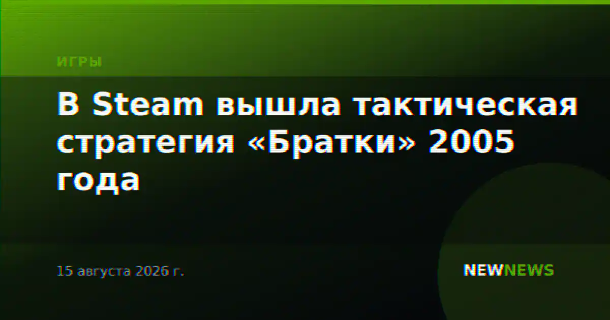 В Steam вышла тактическая стратегия «Братки» 2005 года