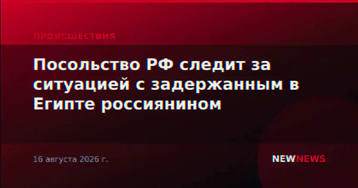 Россиянина задержали в Египте за нарушение норм ислама