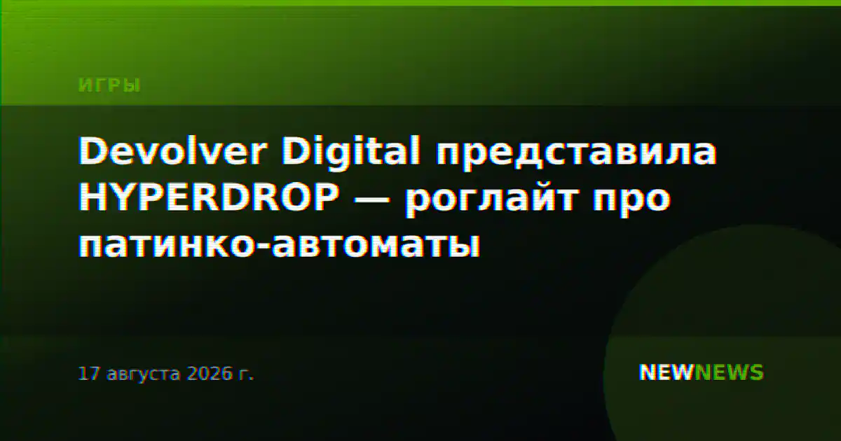 Devolver Digital представила HYPERDROP — роглайт про патинко-автоматы