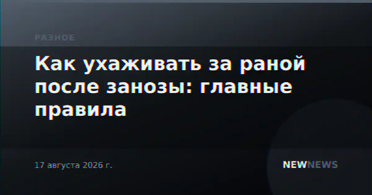 Как ухаживать за раной после занозы: главные правила