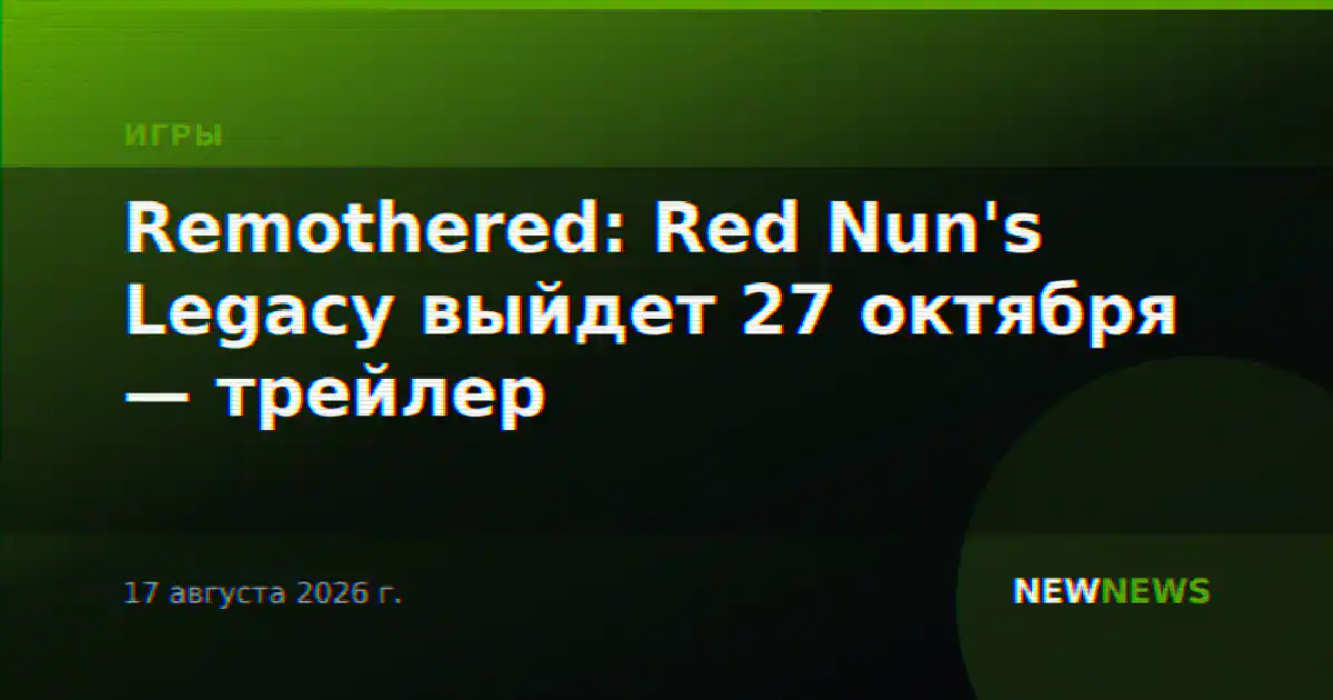 Remothered: Red Nun's Legacy выйдет 27 октября — трейлер