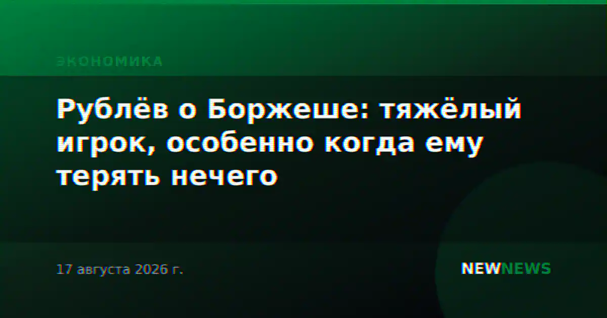 Рублёв о Боржеше: тяжёлый игрок, особенно когда ему терять нечего