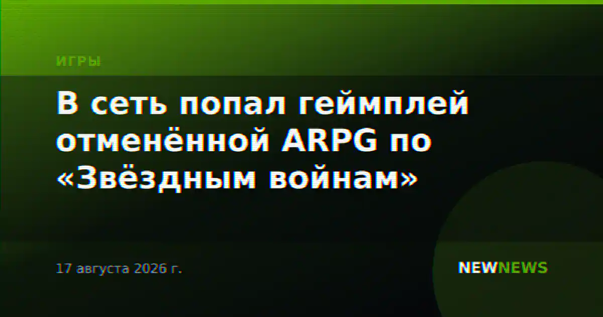 В сеть попал геймплей отменённой ARPG по «Звёздным войнам»