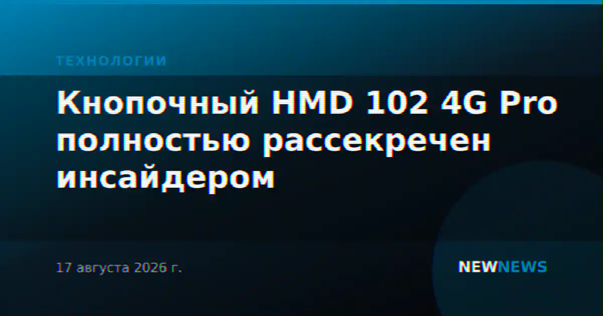 Кнопочный HMD 102 4G Pro полностью рассекречен инсайдером