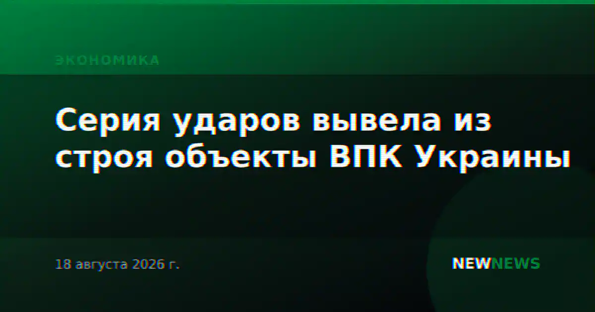 Серия ударов вывела из строя объекты ВПК Украины