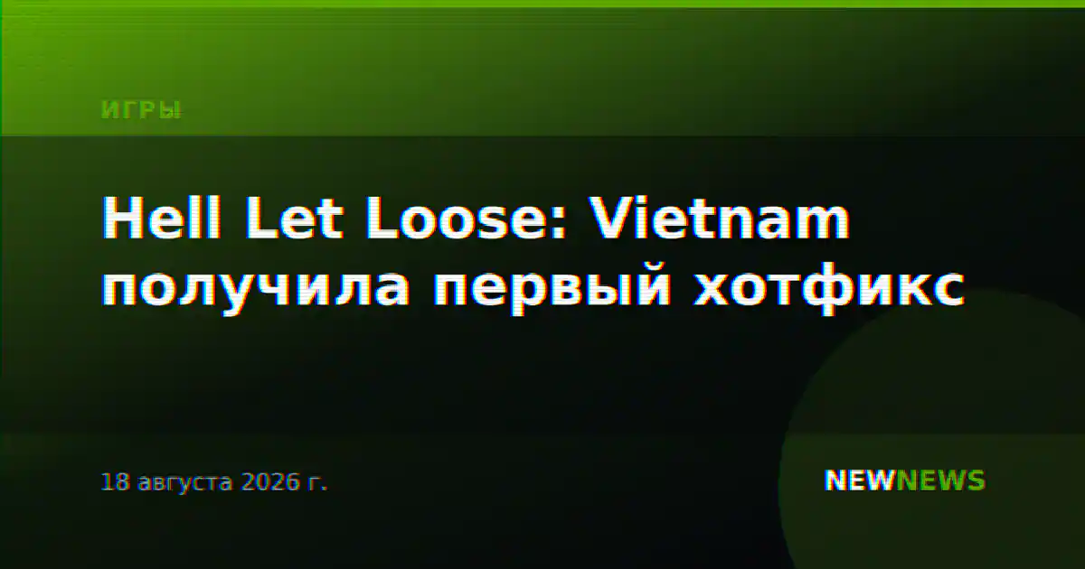Hell Let Loose: Vietnam получила первый хотфикс