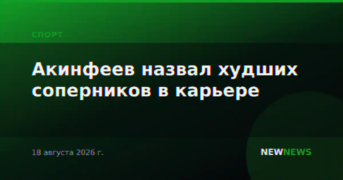 Акинфеев назвал худших соперников в карьере