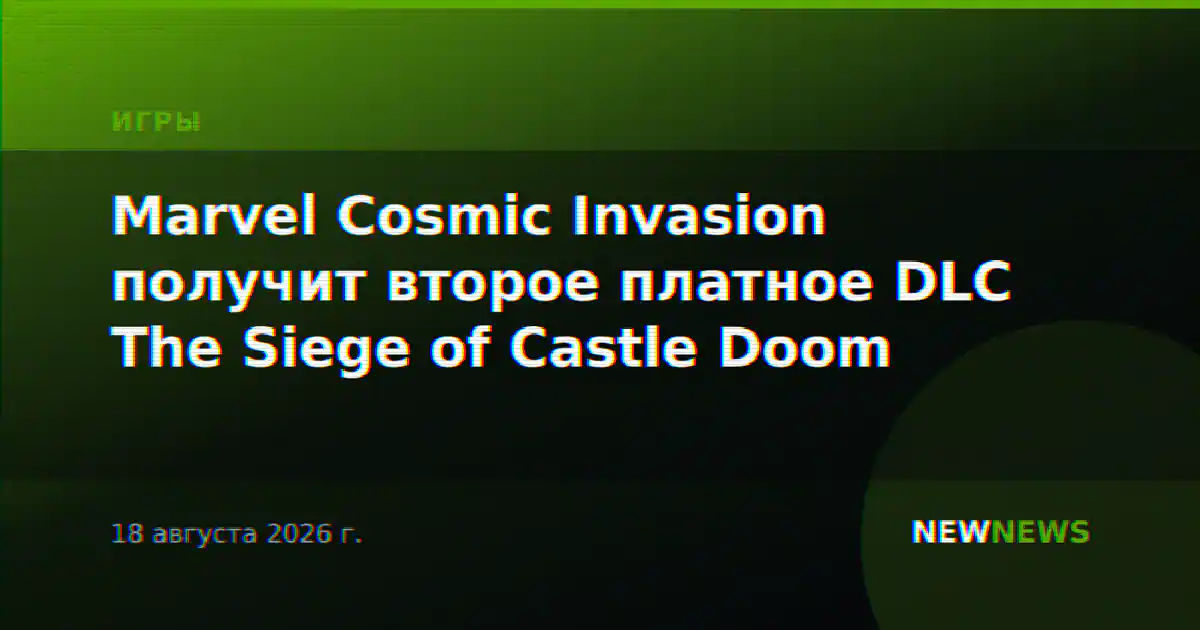 Marvel Cosmic Invasion получит второе платное DLC The Siege of Castle Doom